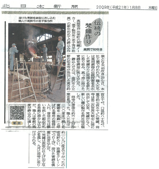 20090108北日本新聞